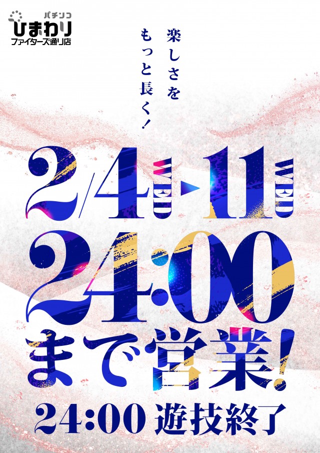 ファイターズ通りひまわりの最新情報画像