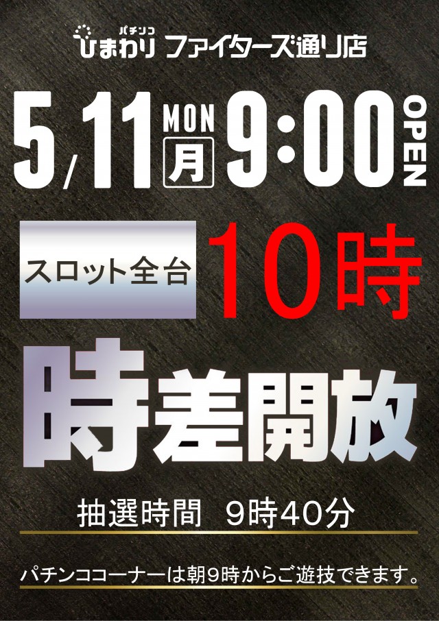 ファイターズ通りひまわりの最新情報画像