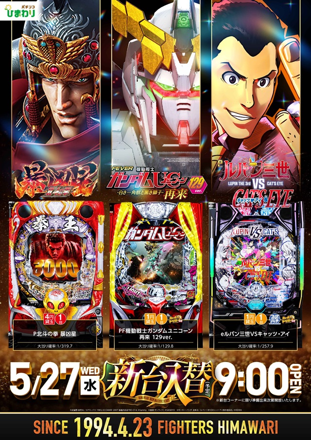 ファイターズ通りひまわりの最新情報画像