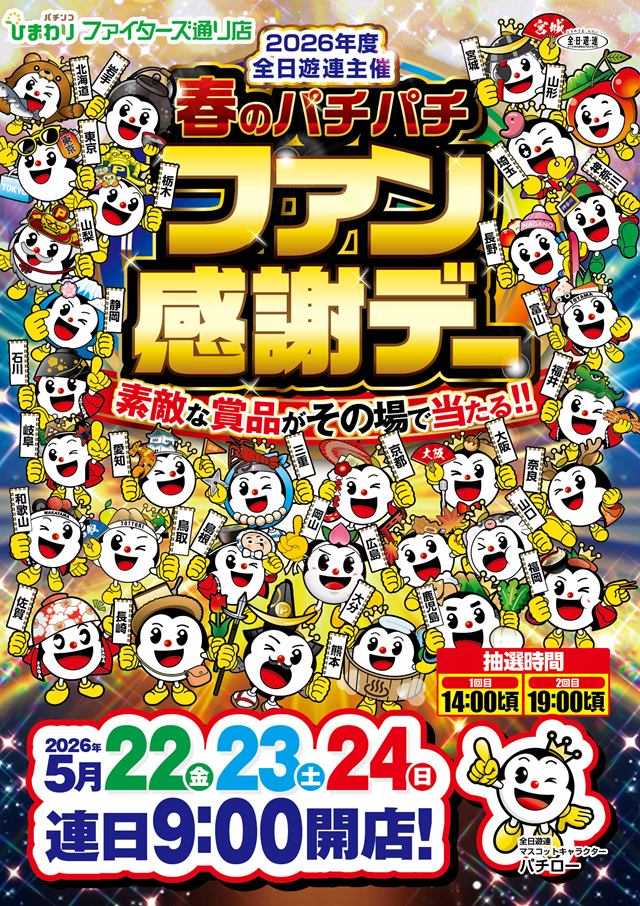 ファイターズ通りひまわりの最新情報画像