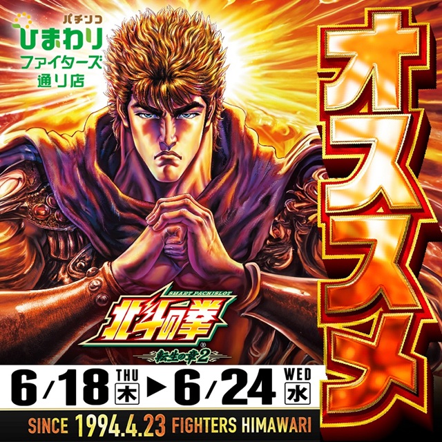 ファイターズ通りひまわりの最新情報画像