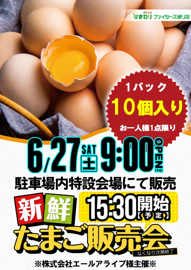 ファイターズ通りひまわりの最新情報画像