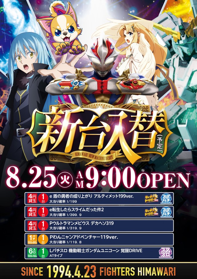 ファイターズ通りひまわりの最新情報画像