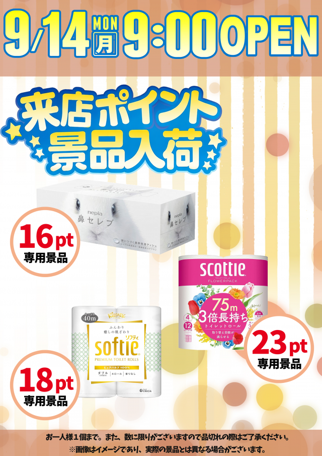 ファイターズ通りひまわりの最新情報画像