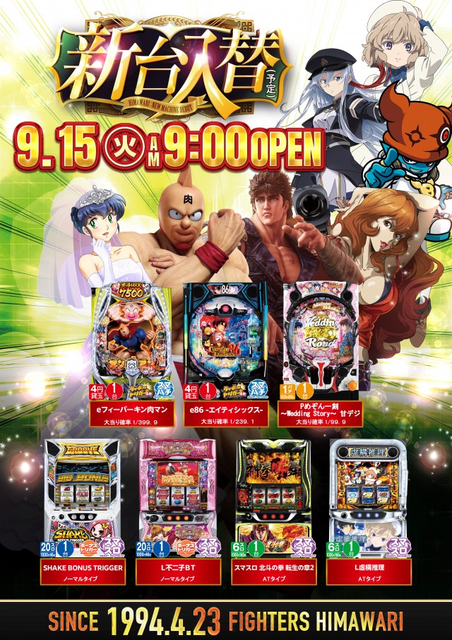 ファイターズ通りひまわりの最新情報画像