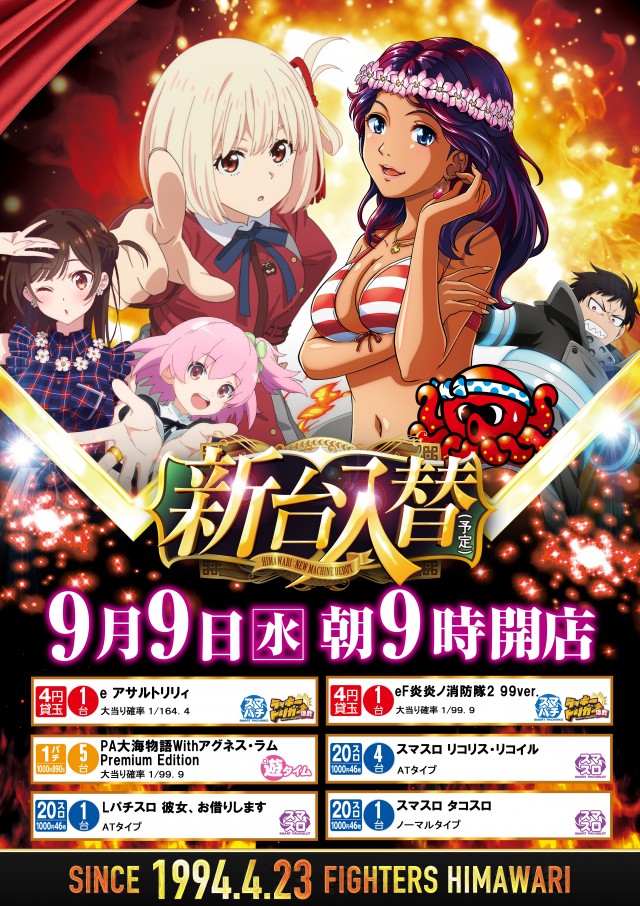 ファイターズ通りひまわりの最新情報画像