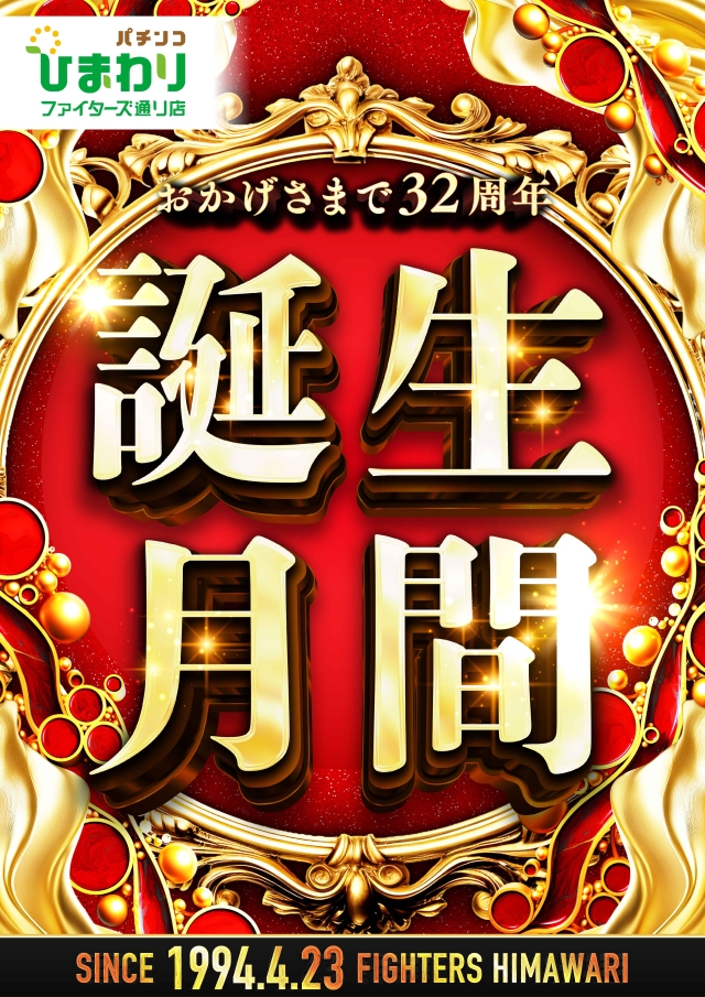 ファイターズ通りひまわりの最新情報画像