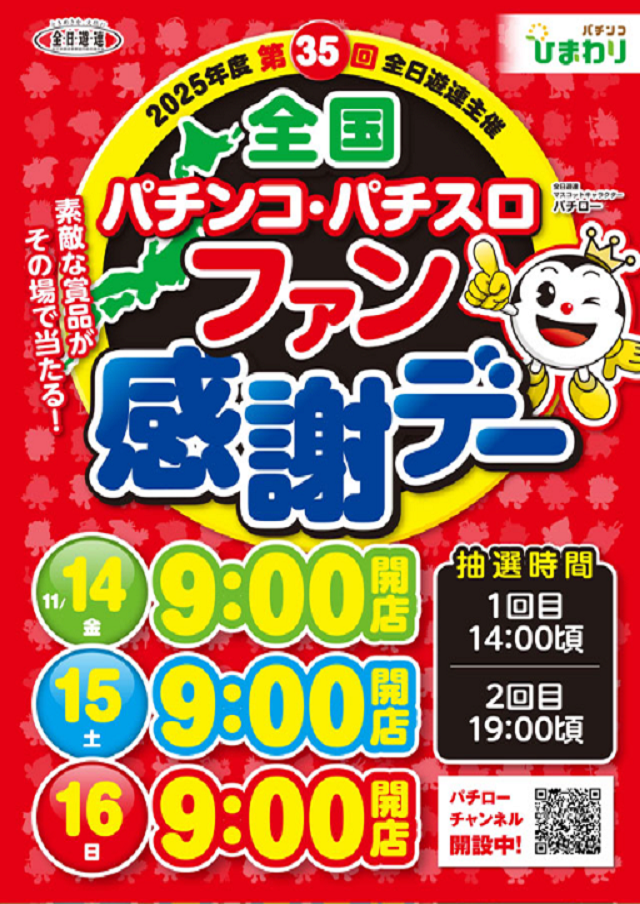 ファイターズ通りひまわりの最新情報画像