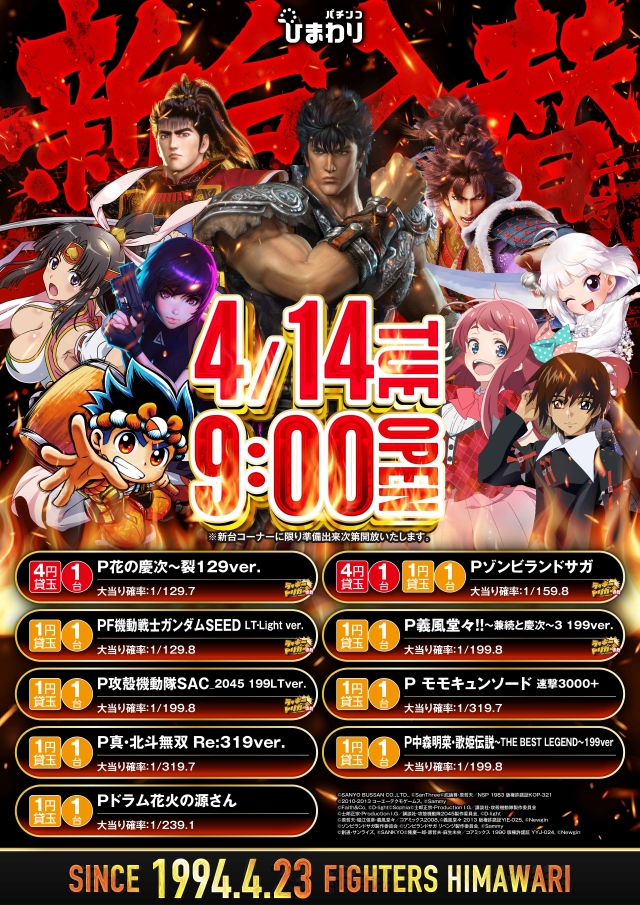 ファイターズ通りひまわりの最新情報画像