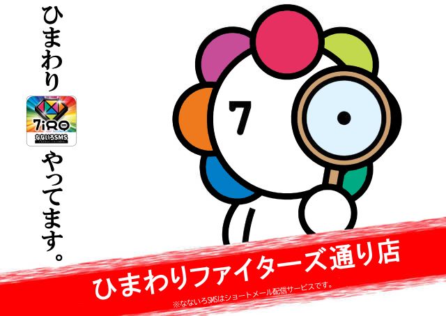 ファイターズ通りひまわりの最新情報画像