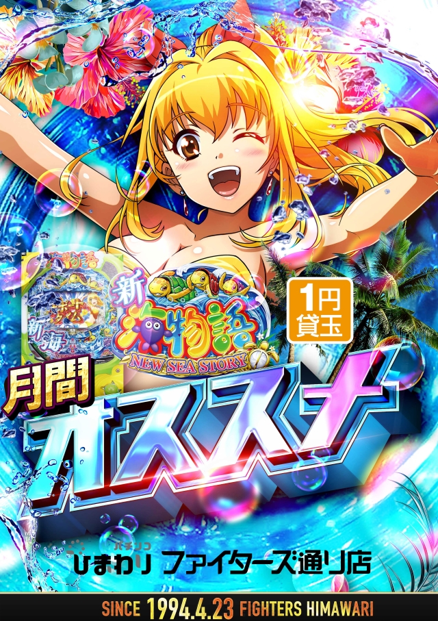 ファイターズ通りひまわりの最新情報画像