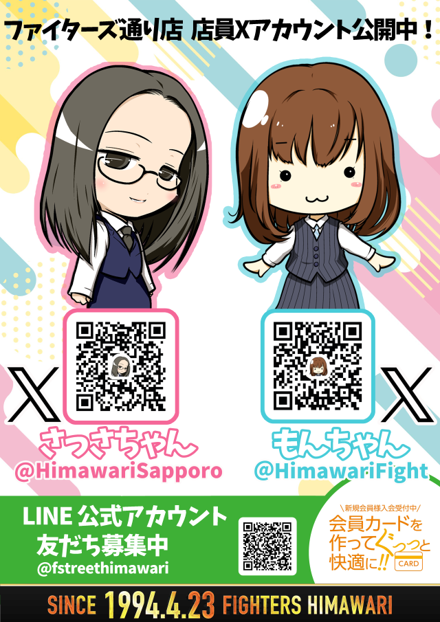 ファイターズ通りひまわりの最新情報画像