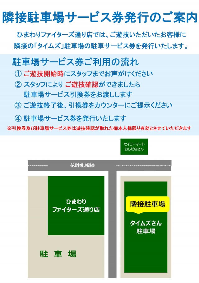 ファイターズ通りひまわりの最新情報画像