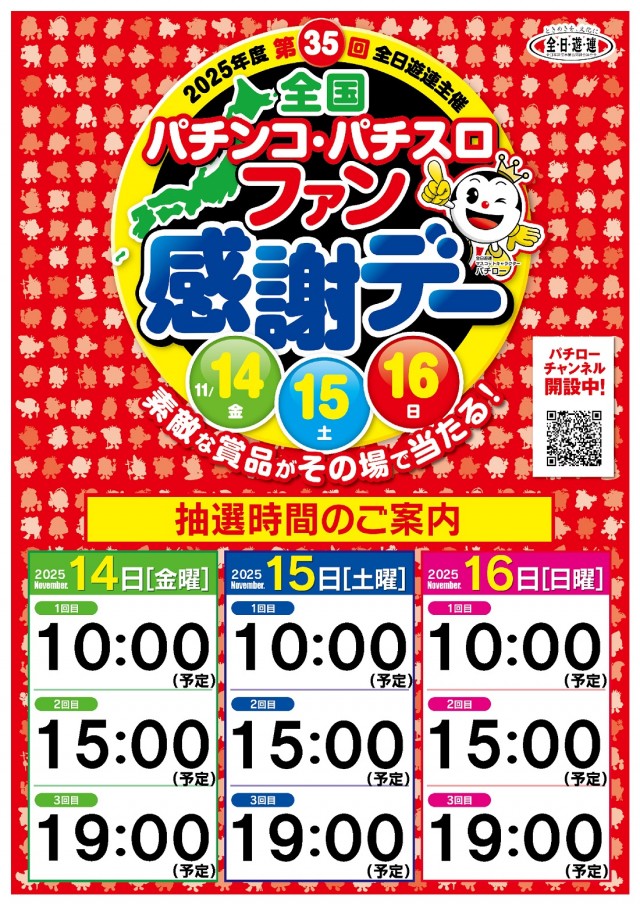 モナコパレス都城店の最新情報画像