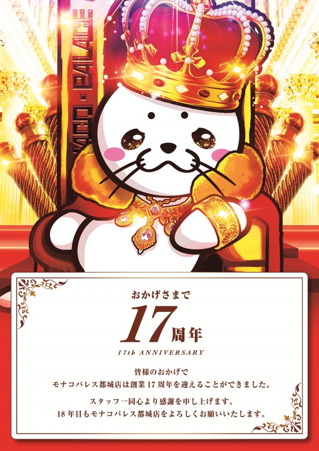 モナコパレス都城店の最新情報画像