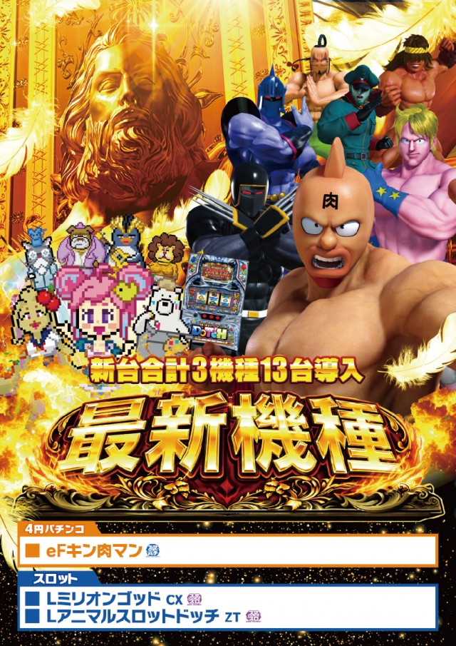 モナコパレス都城店の最新情報画像