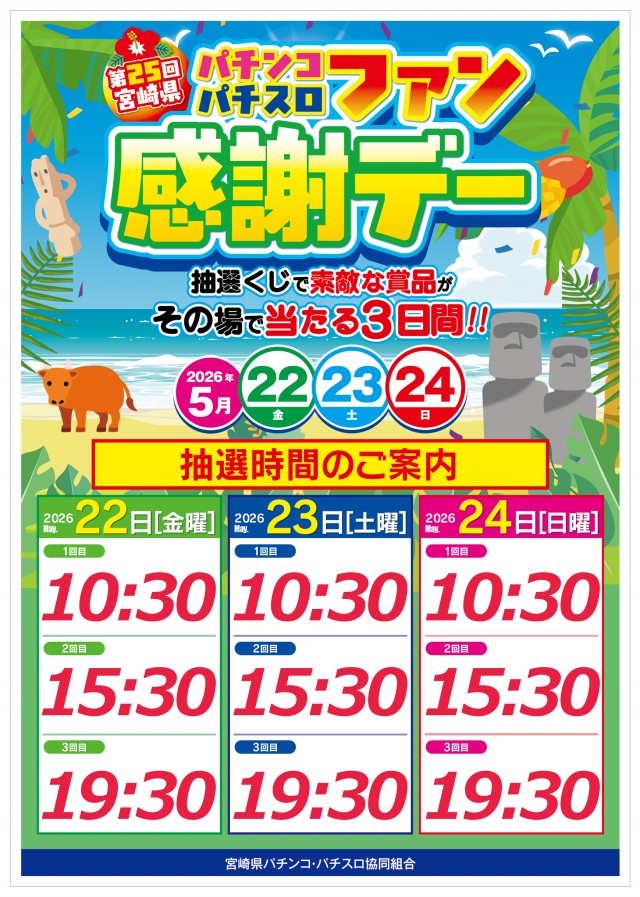 モナコパレス都城店の最新情報画像
