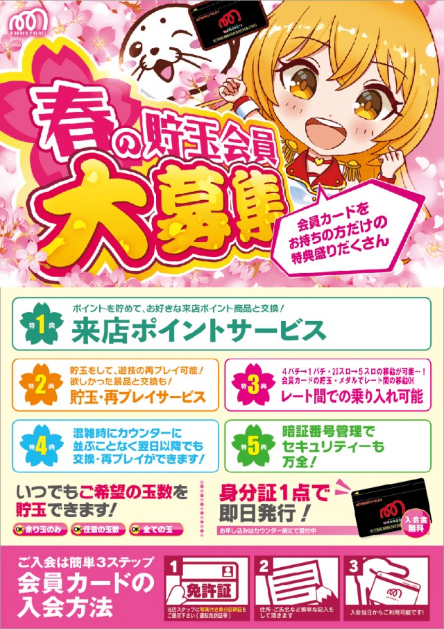 モナコパレス都城店の最新情報画像