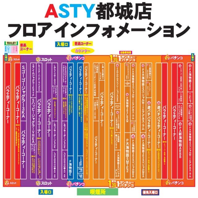 ASTY都城店の最新情報画像