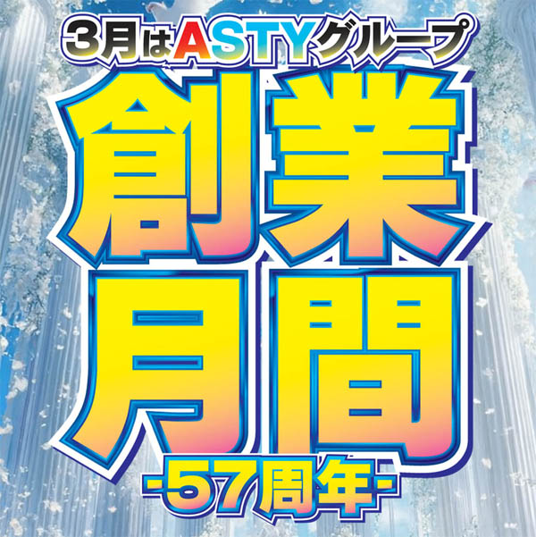 ASTY都城店の最新情報画像