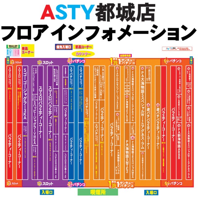 ASTY都城店の最新情報画像