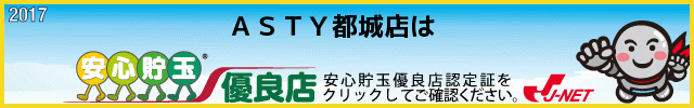 ASTY都城店の最新情報画像