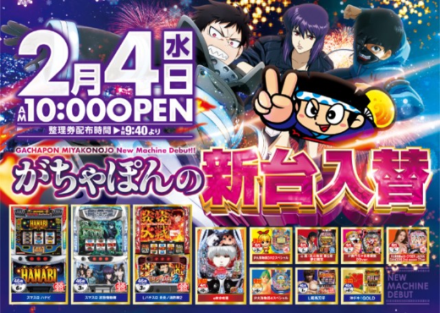 がちゃぽん都城店の最新情報画像