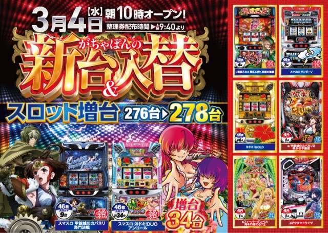 がちゃぽん都城店の最新情報画像