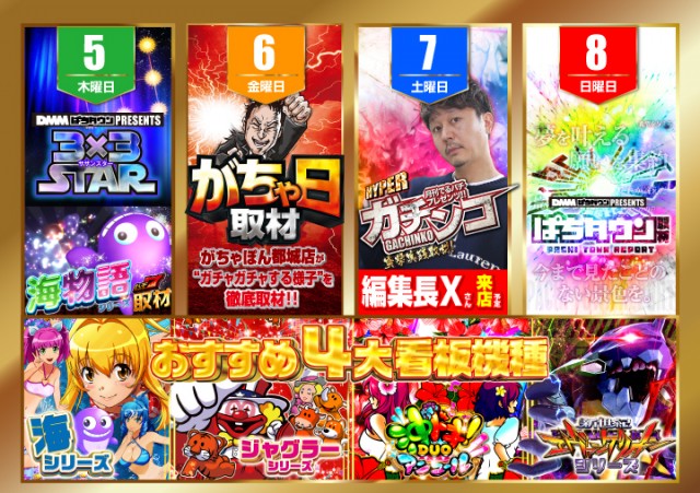 がちゃぽん都城店の最新情報画像