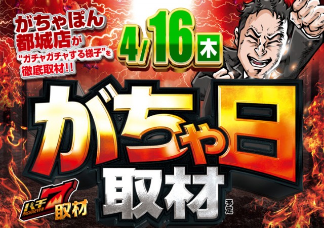 がちゃぽん都城店の最新情報画像