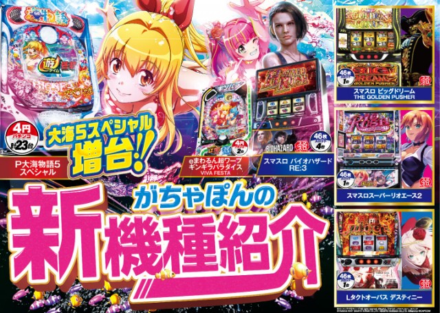 がちゃぽん都城店の最新情報画像