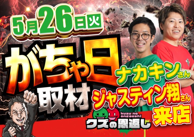がちゃぽん都城店の最新情報画像