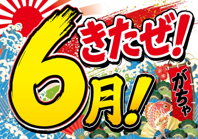 がちゃぽん都城店の最新情報画像