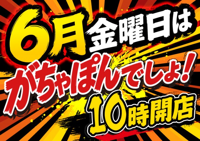 がちゃぽん都城店の最新情報画像