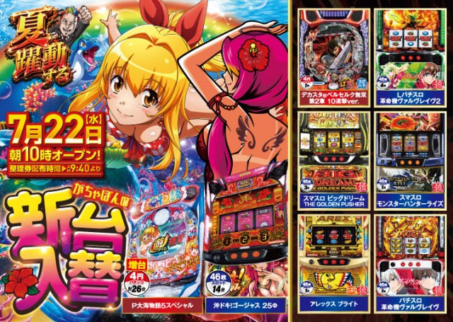 がちゃぽん都城店の最新情報画像