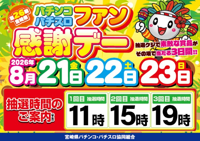 がちゃぽん都城店の最新情報画像