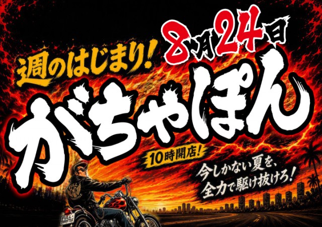がちゃぽん都城店の最新情報画像
