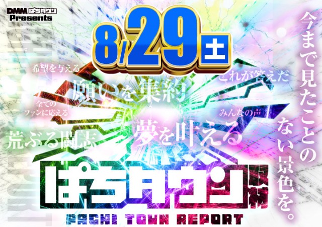 がちゃぽん都城店の最新情報画像