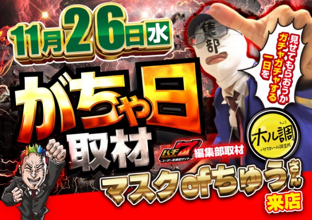 がちゃぽん都城店の最新情報画像