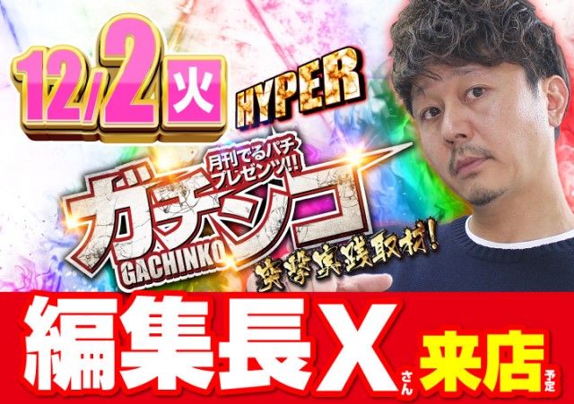 がちゃぽん都城店の最新情報画像