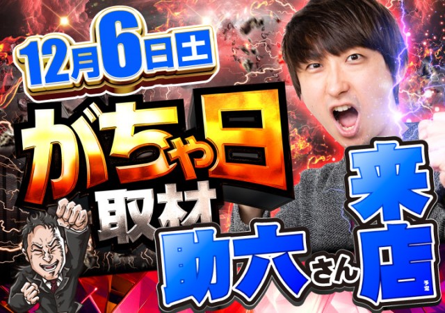 がちゃぽん都城店の最新情報画像