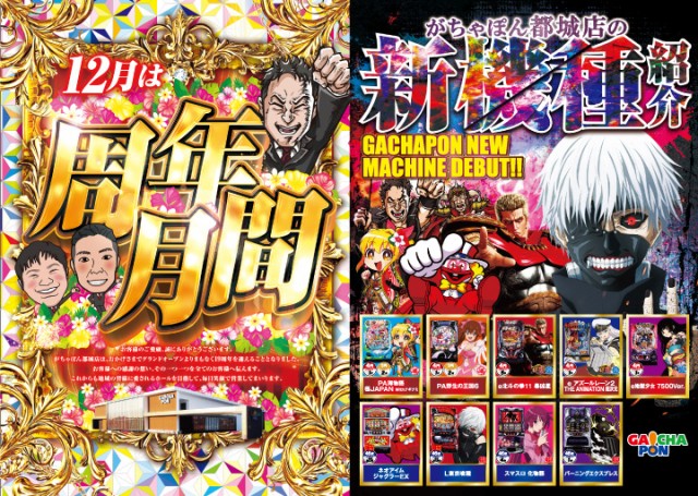 がちゃぽん都城店の最新情報画像