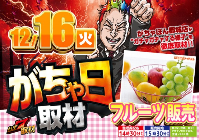 がちゃぽん都城店の最新情報画像