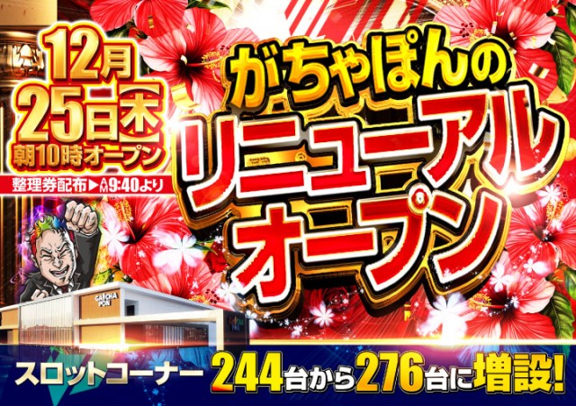 がちゃぽん都城店の最新情報画像