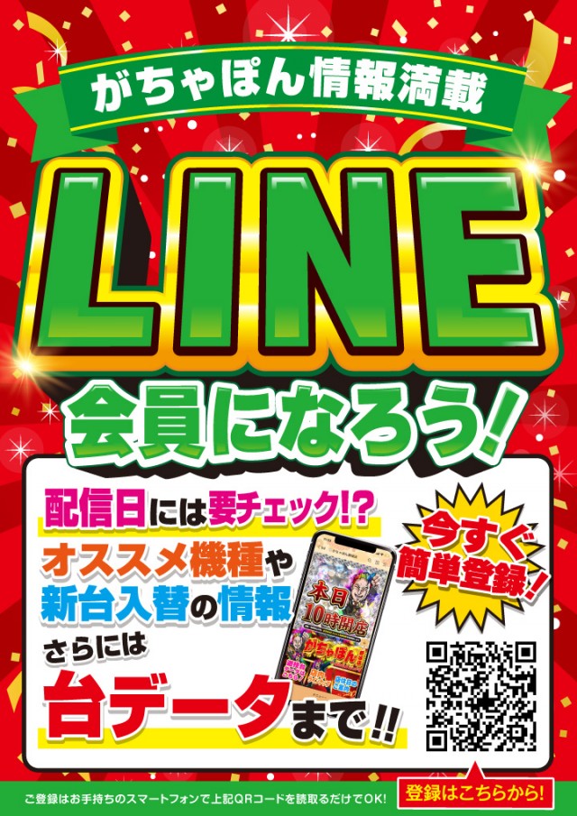 がちゃぽん都城店の最新情報画像