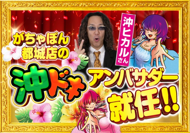 がちゃぽん都城店の最新情報画像