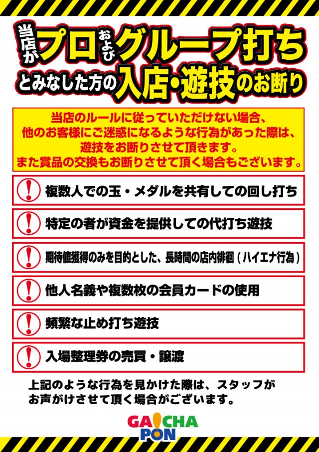 がちゃぽん都城店の最新情報画像