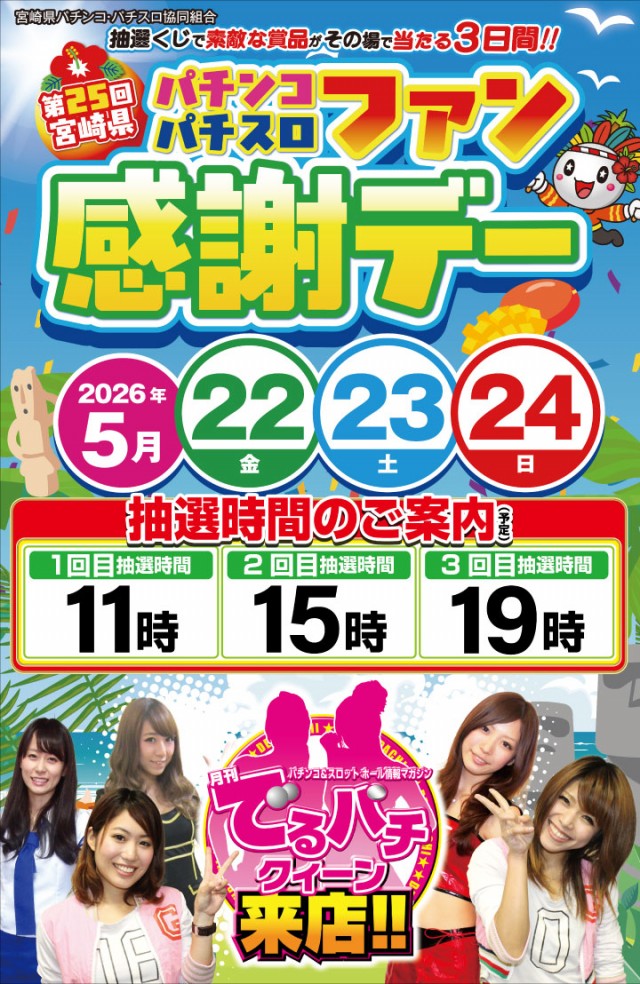 がちゃぽん都城店の最新情報画像