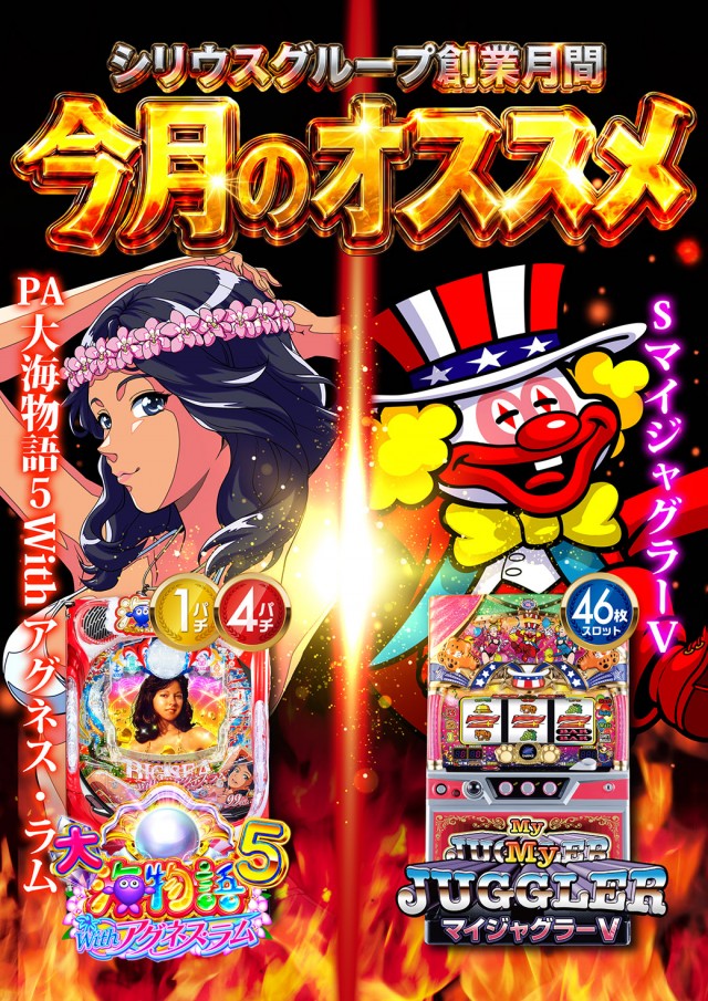 シリウス96都城店の最新情報画像