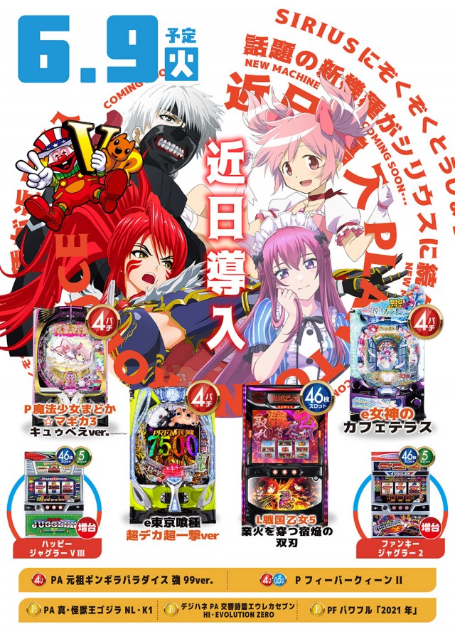 シリウス96都城店の最新情報画像